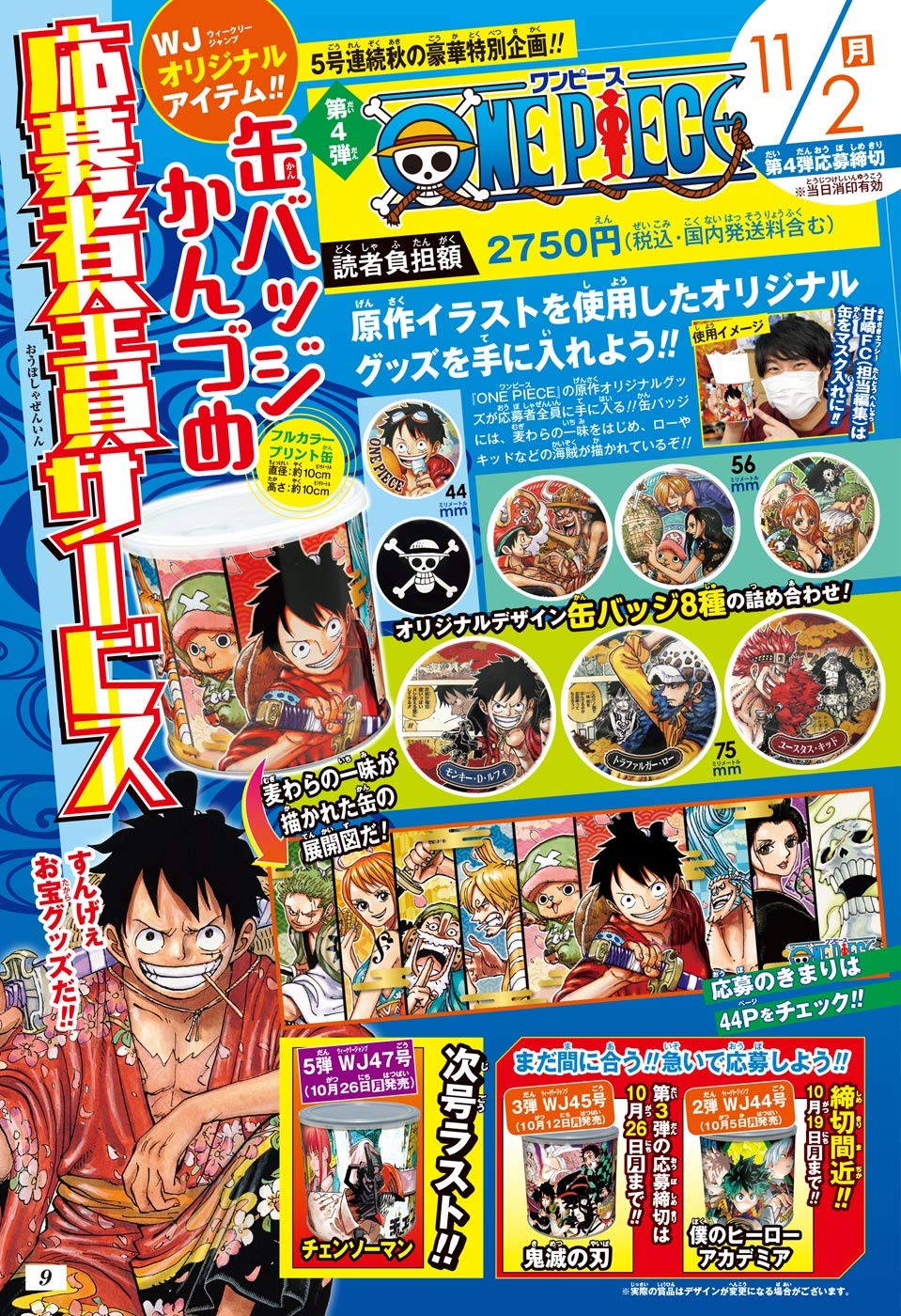 集合 缶バッジかんづめ 「ワンピース」 週刊少年ジャンプ ワンピース ジャンプ 応募者全員サービス 缶詰め 缶バッジ